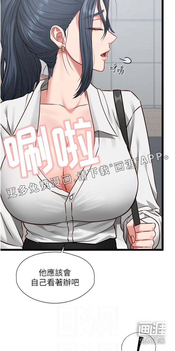 女友的秘密漫画-图11