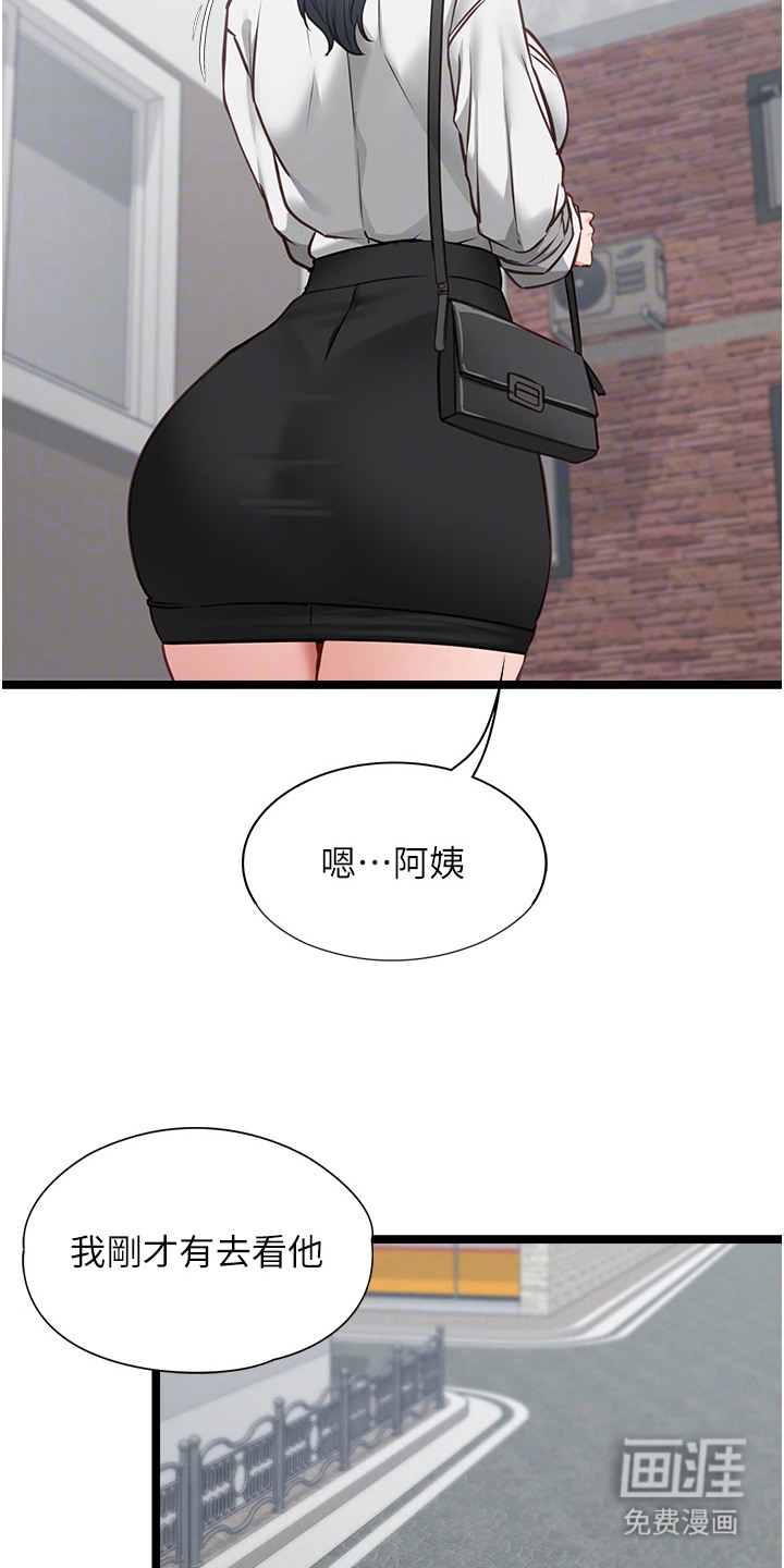 女友的秘密漫画-图13