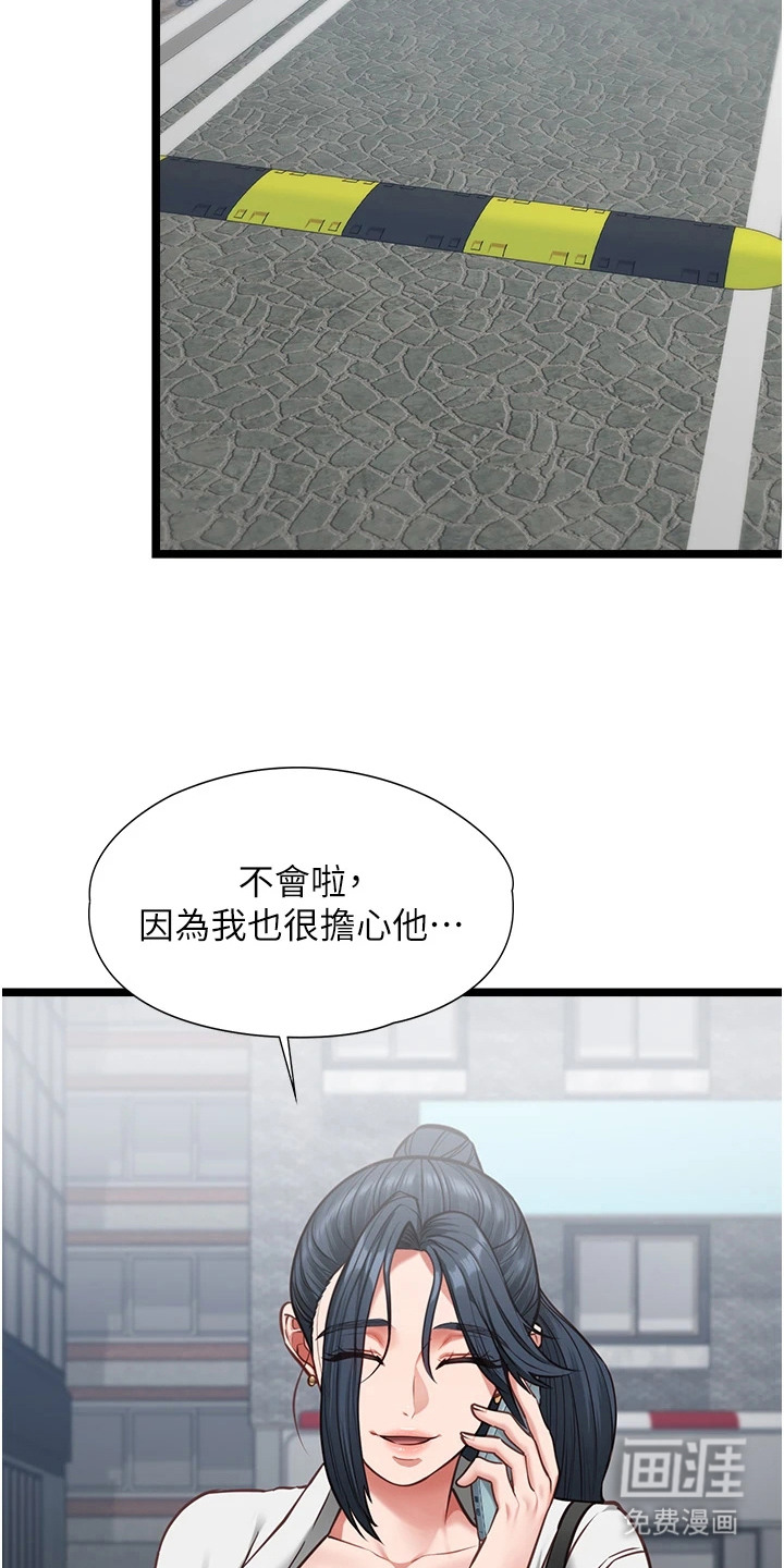 女友的秘密漫画-图14