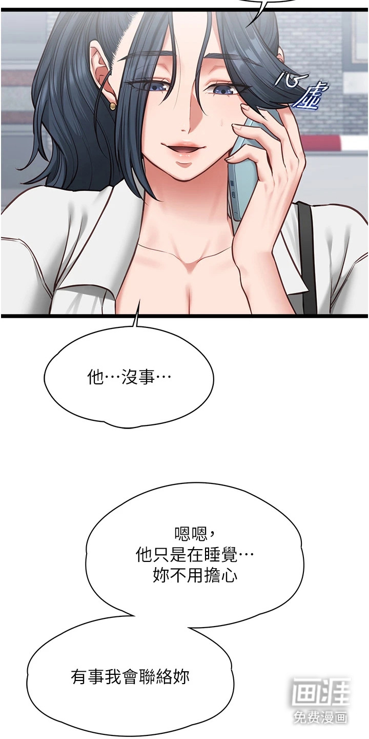 女友的秘密漫画-图16