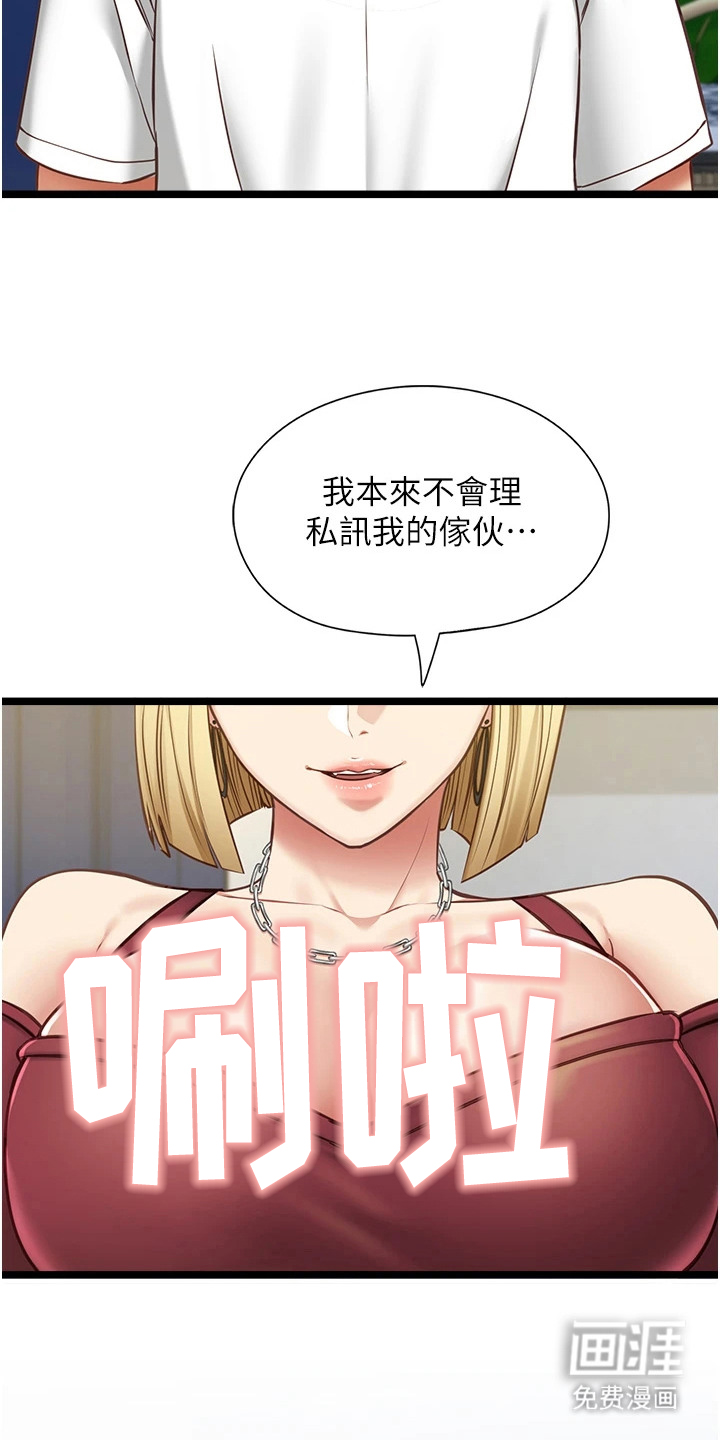 女友的秘密漫画-图19