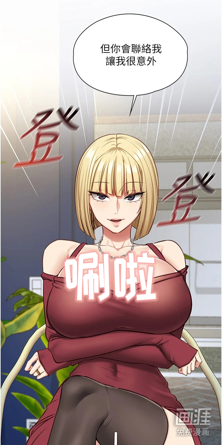 女友的秘密漫画-图20