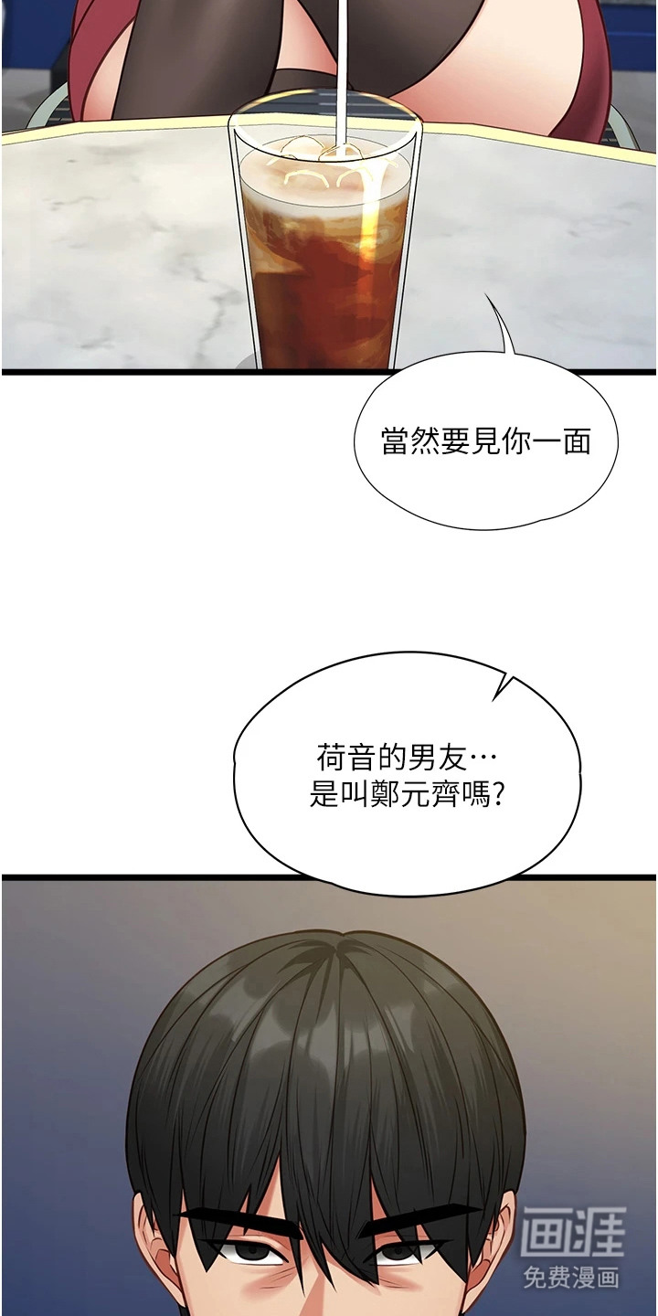 女友的秘密漫画-图21