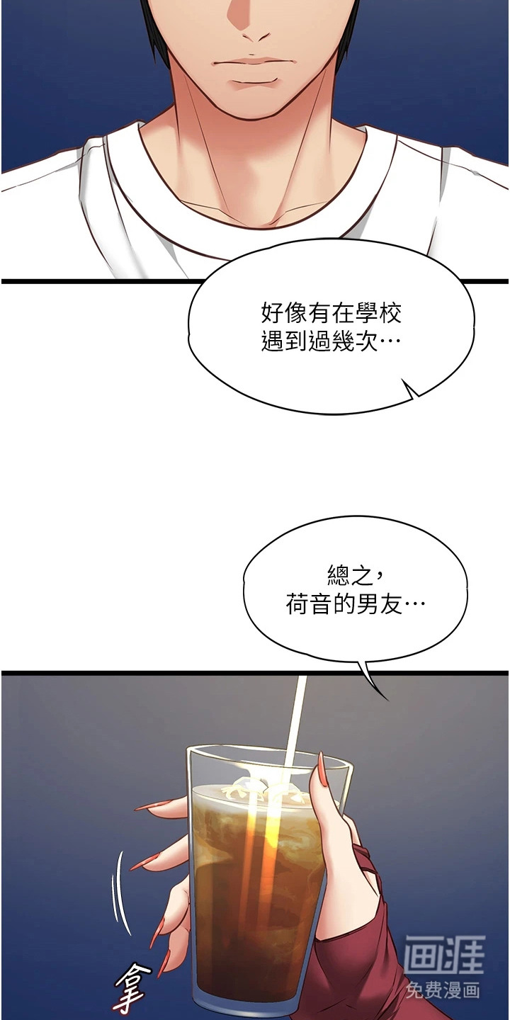 女友的秘密漫画-图22