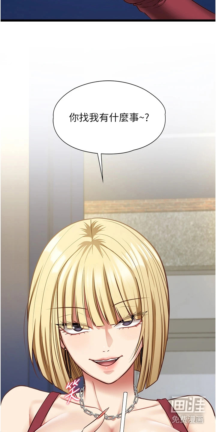 女友的秘密漫画-图23