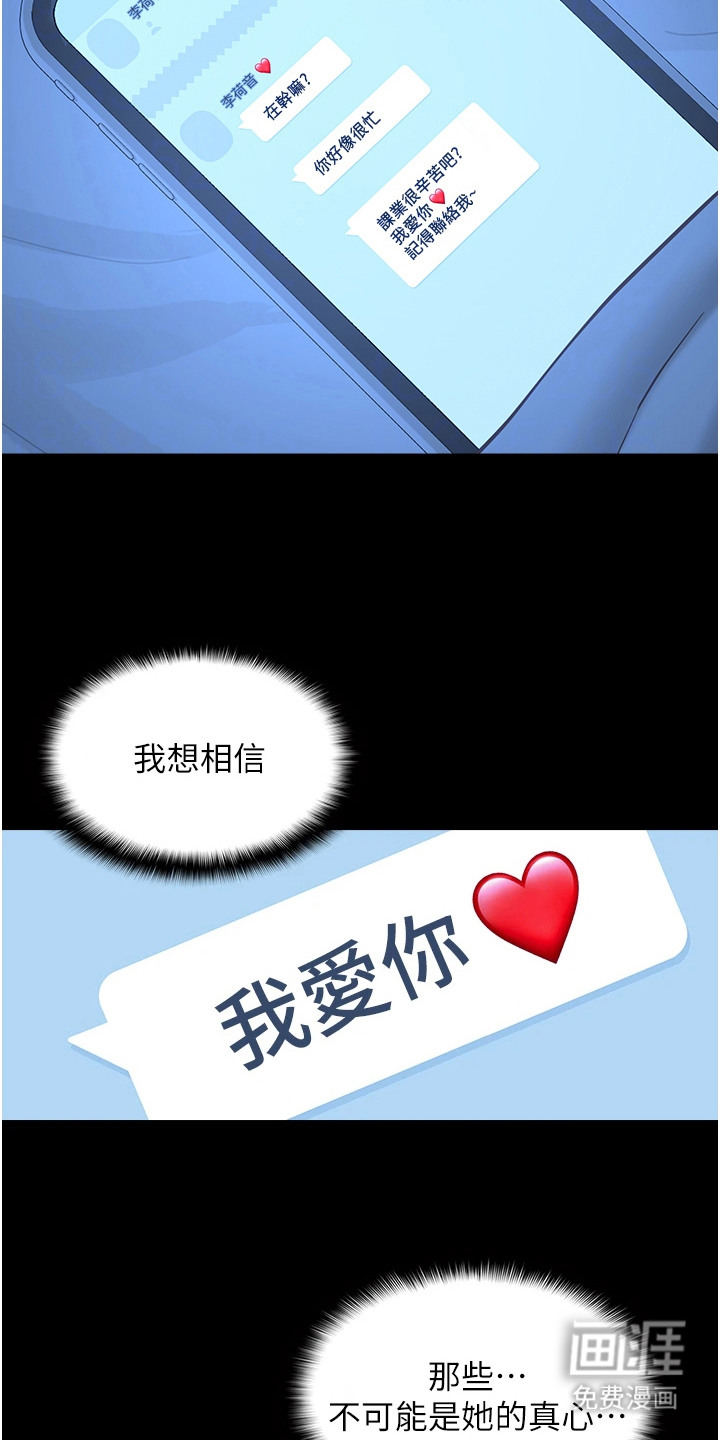 女友的秘密漫画-图8