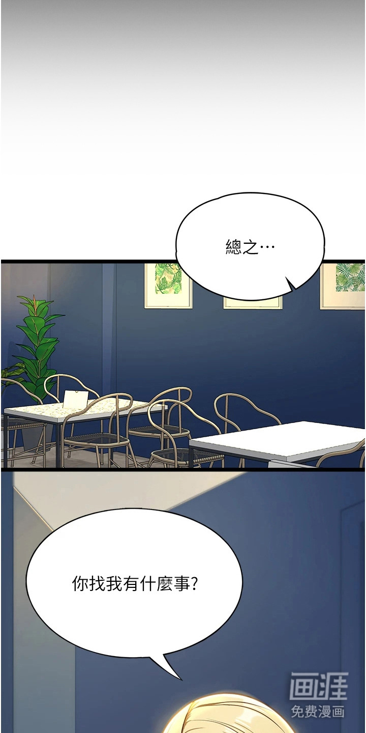 女友的秘密漫画-图11