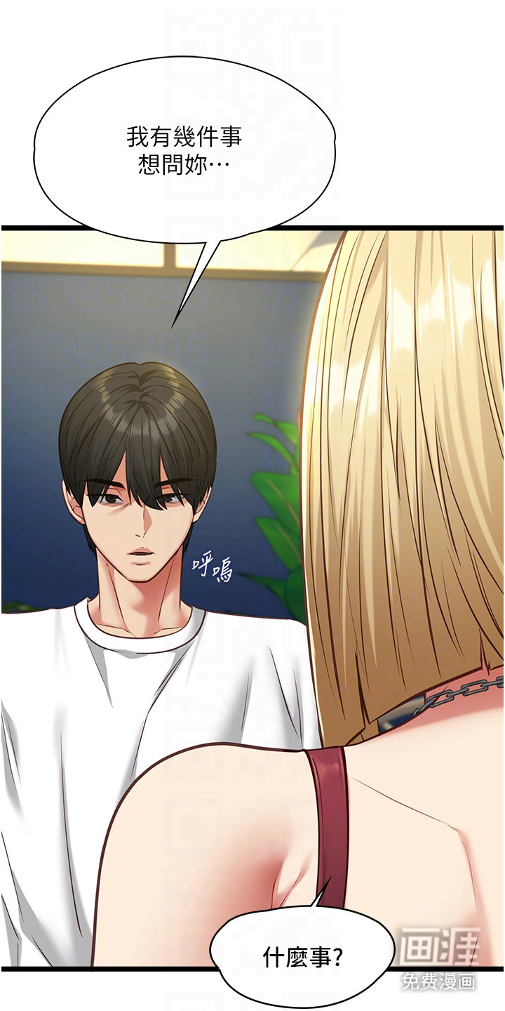 女友的秘密漫画-图13