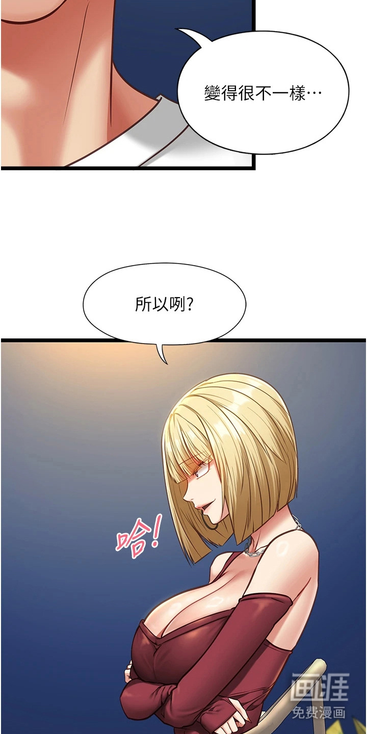 女友的秘密漫画-图15