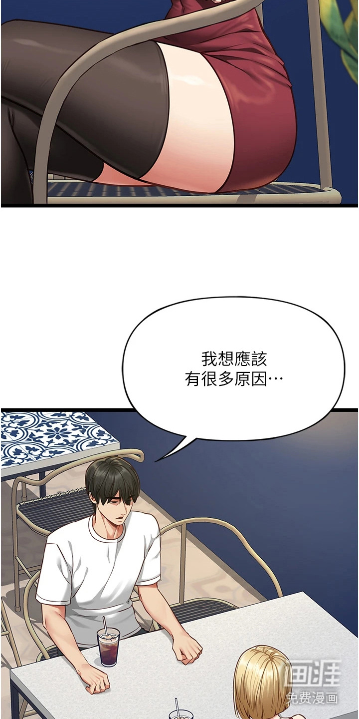 女友的秘密漫画-图16