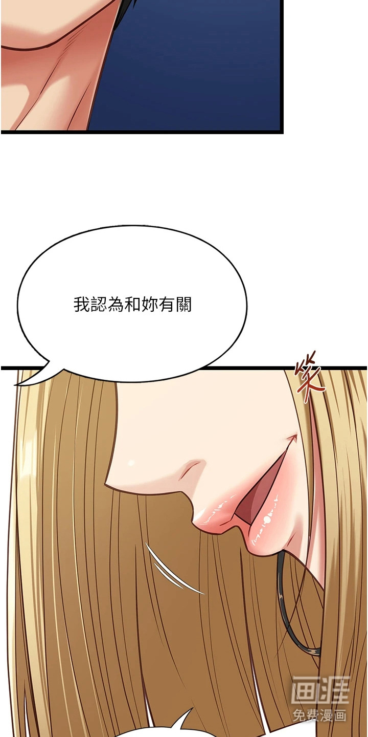 女友的秘密漫画-图18