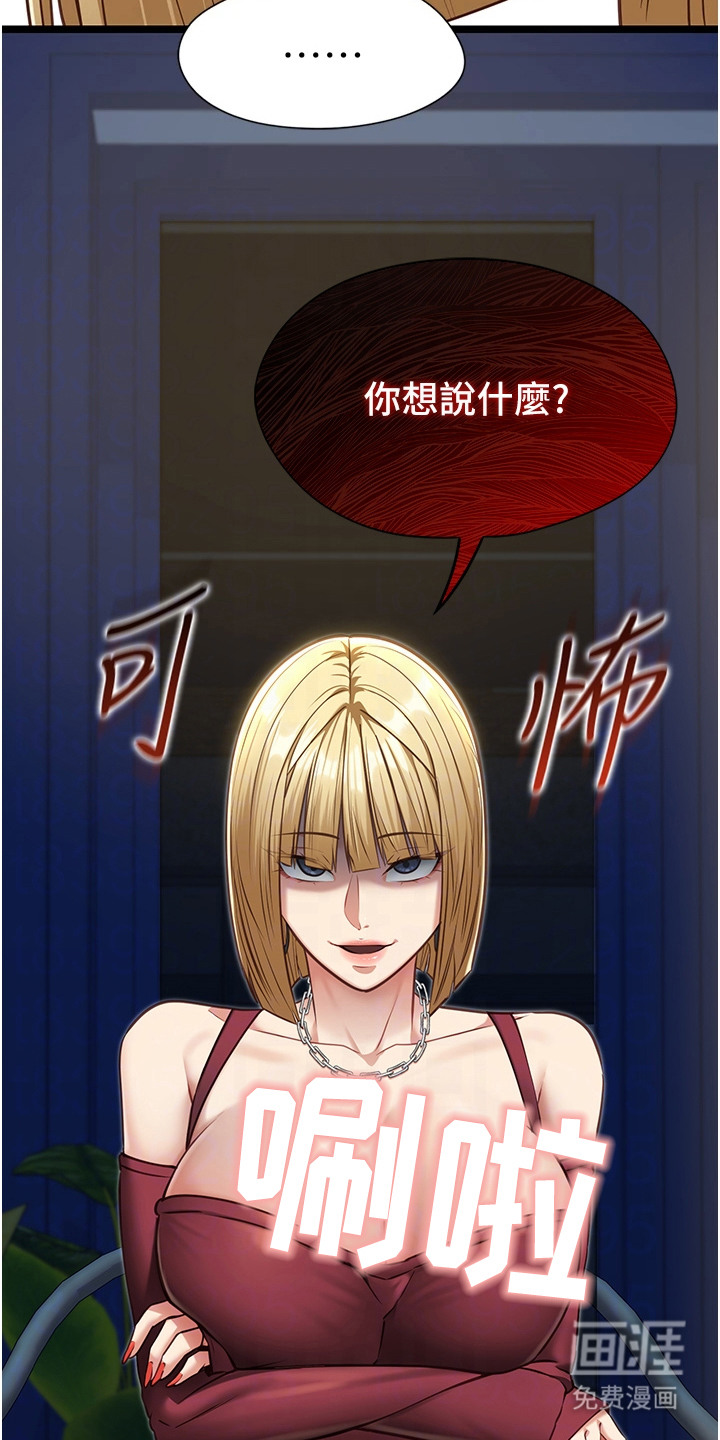 女友的秘密漫画-图19