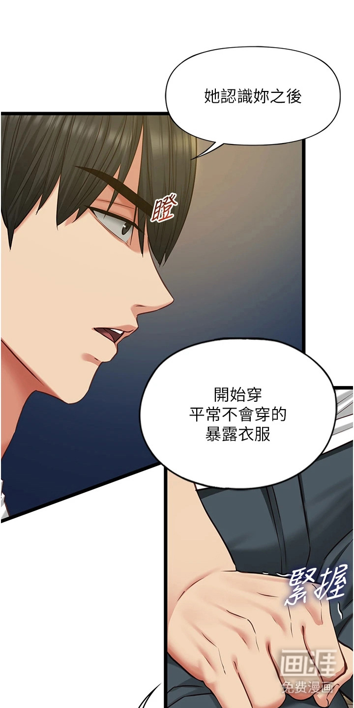 女友的秘密漫画-图0
