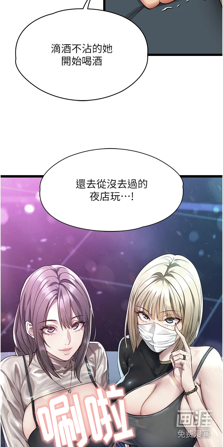 女友的秘密漫画-图1