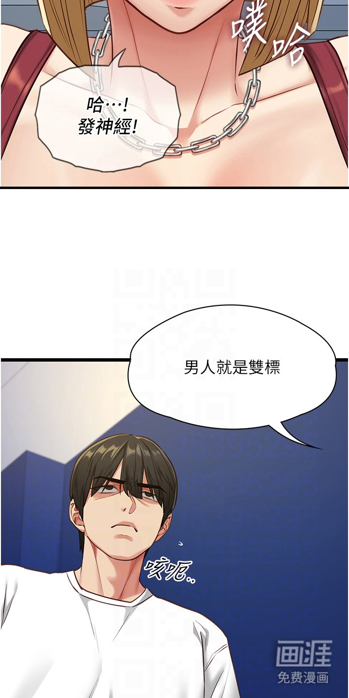 女友的秘密漫画-图3