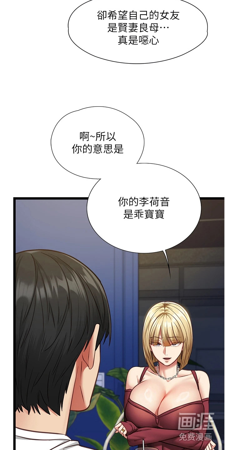 女友的秘密漫画-图5