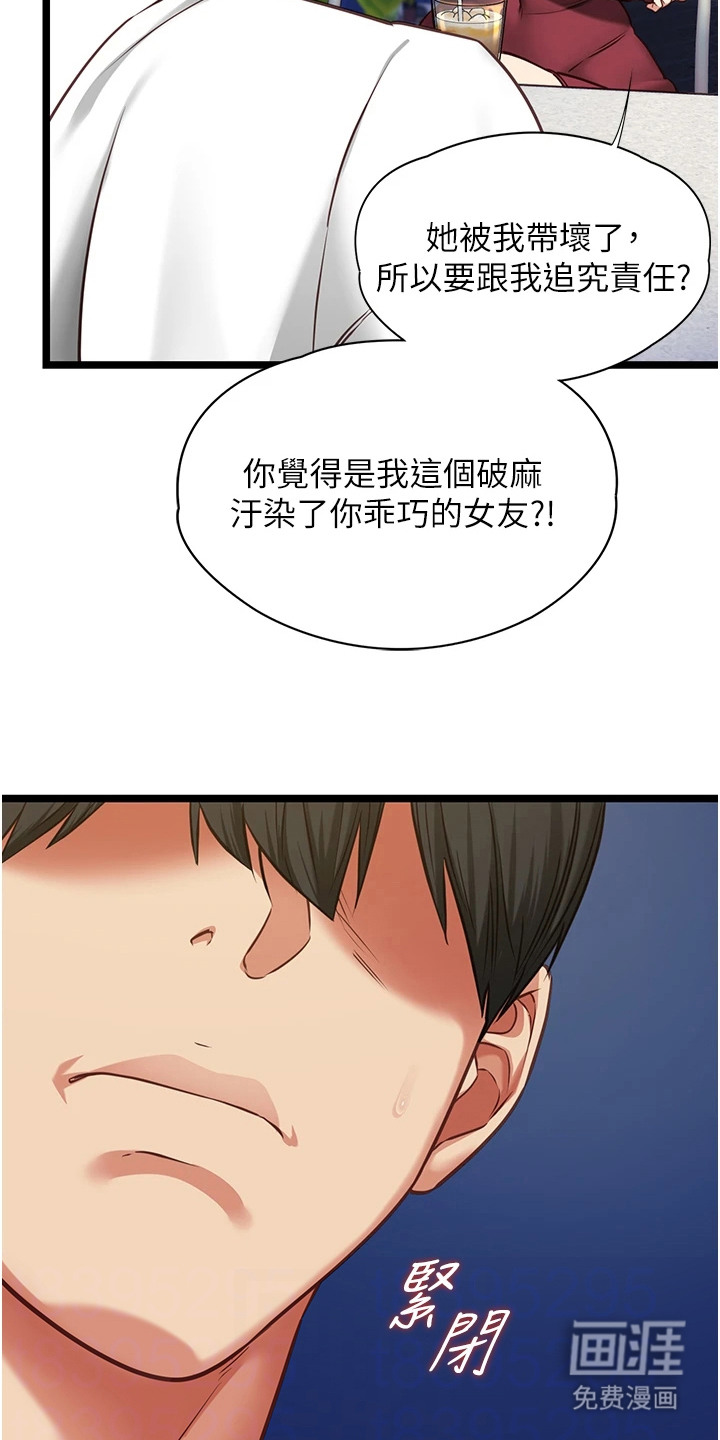 女友的秘密漫画-图6