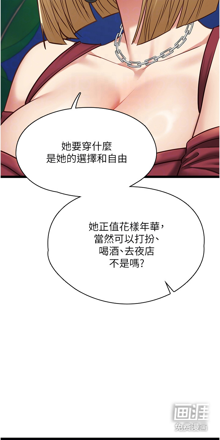 女友的秘密漫画-图8