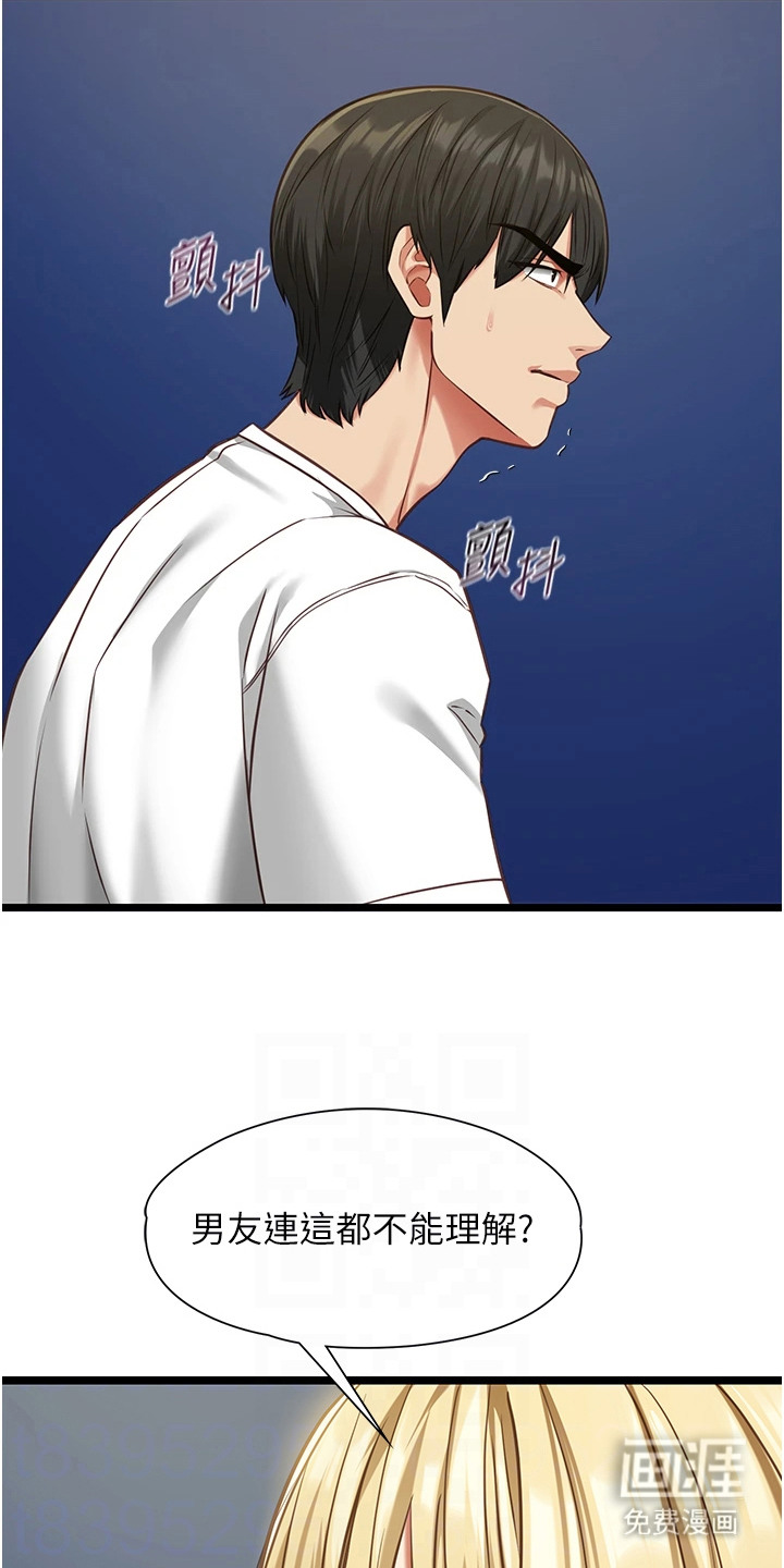 女友的秘密漫画-图9