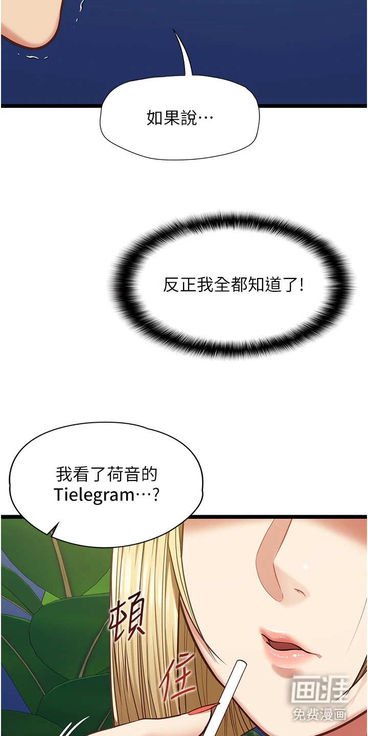 女友的秘密漫画-图12