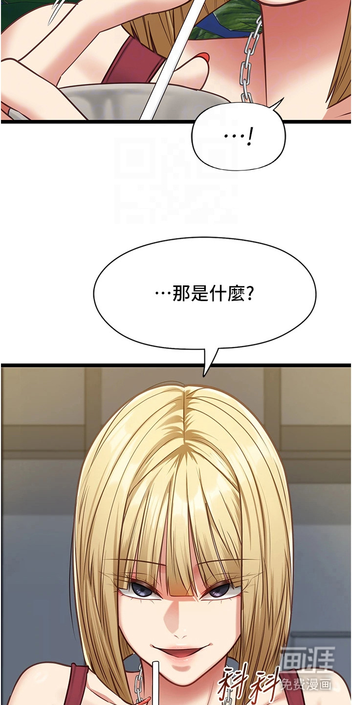 女友的秘密漫画-图13