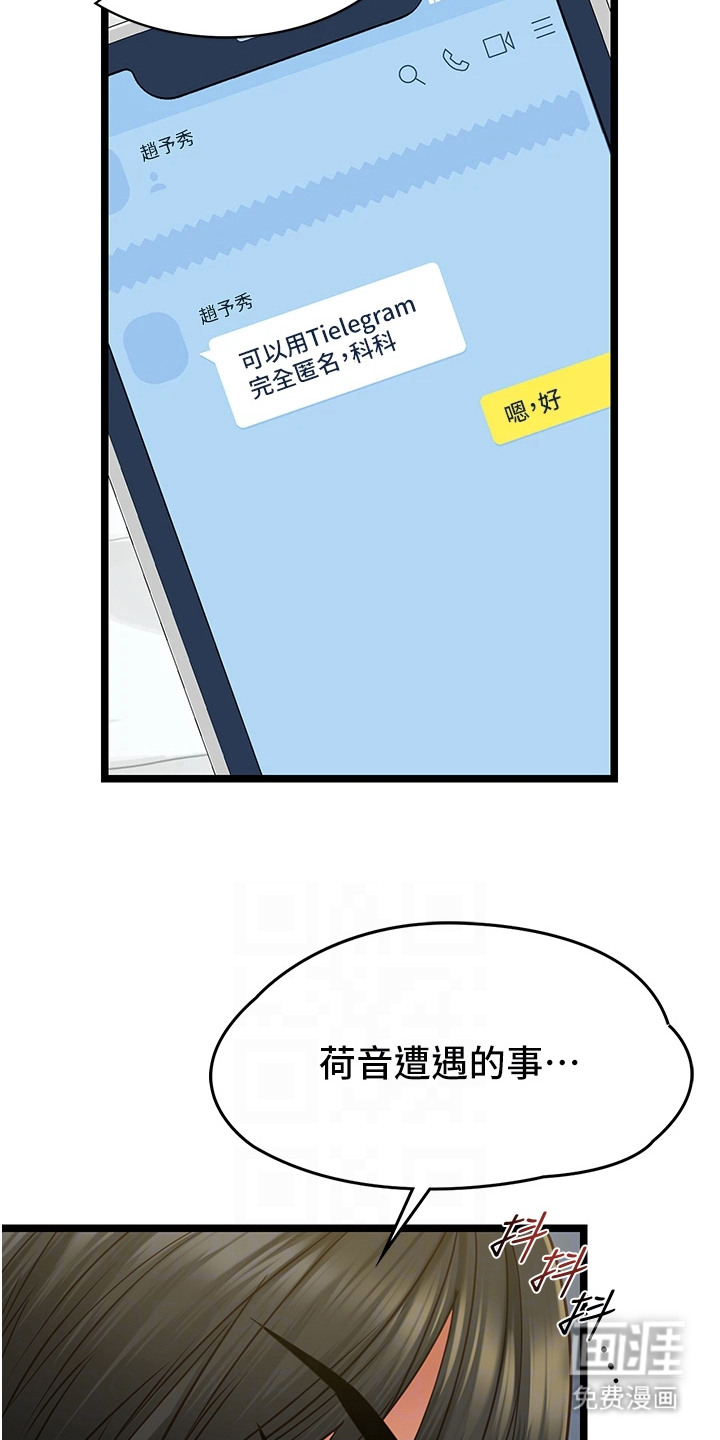 女友的秘密漫画-图18