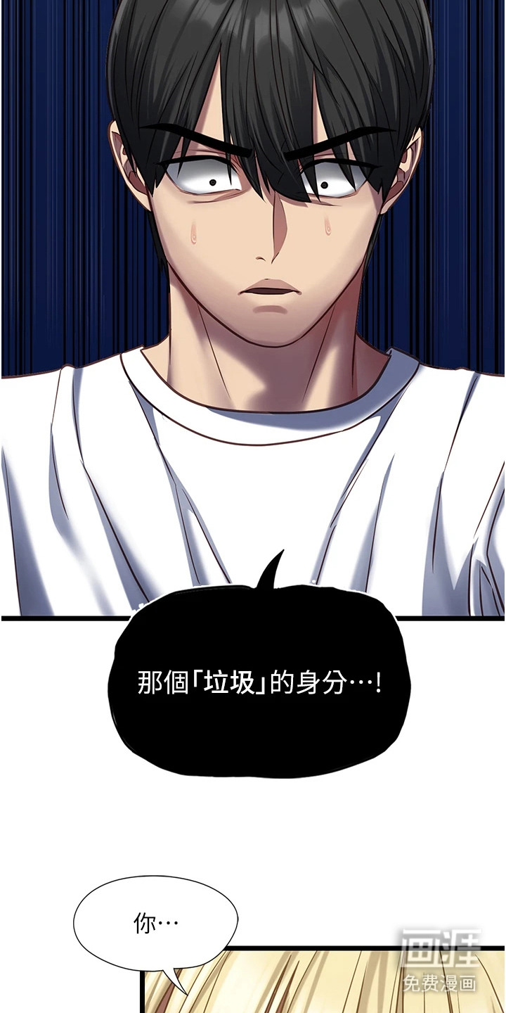 女友的秘密漫画-图21