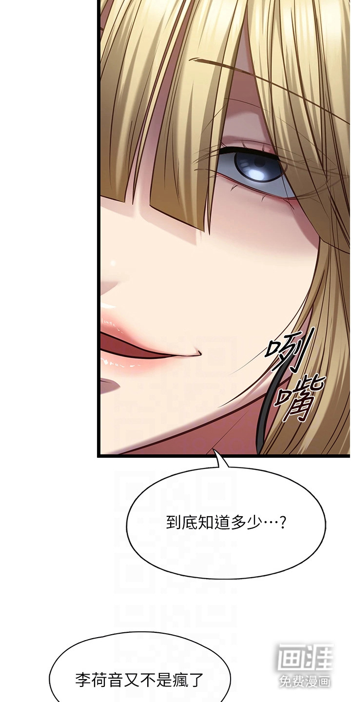 女友的秘密漫画-图22