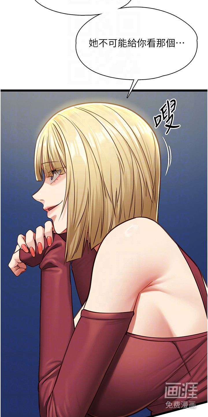 女友的秘密漫画-图23