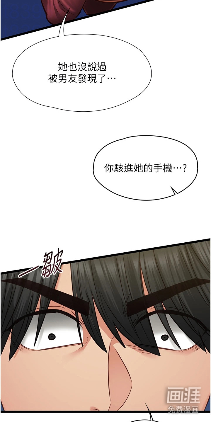 女友的秘密漫画-图24