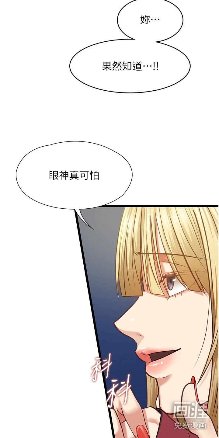 女友的秘密漫画-图25
