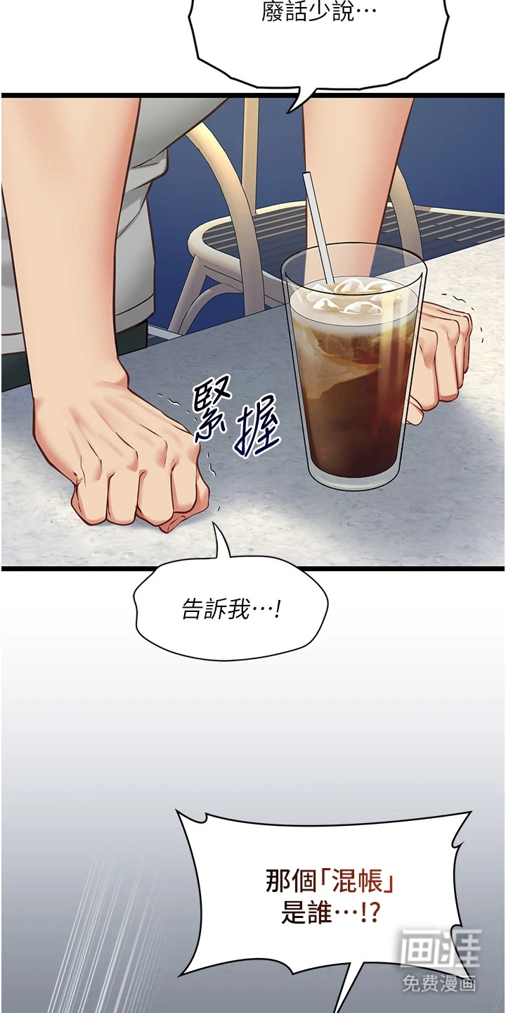 女友的秘密漫画-图4