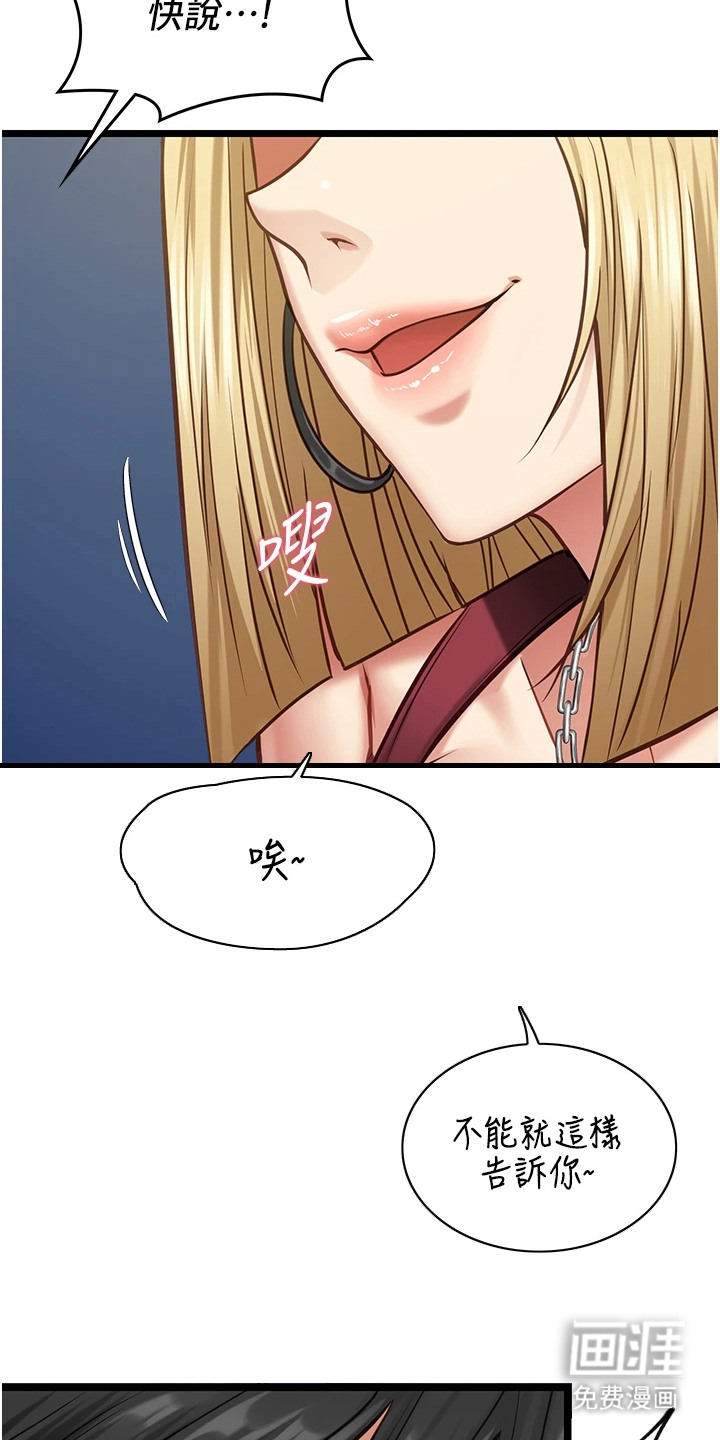 女友的秘密漫画-图6