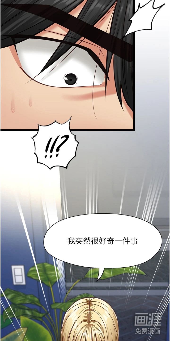女友的秘密漫画-图7