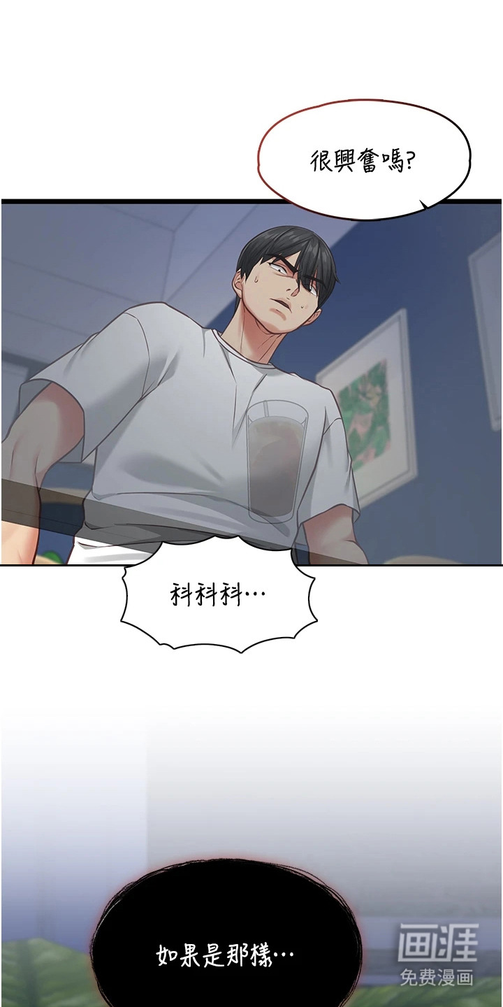 女友的秘密漫画-图9