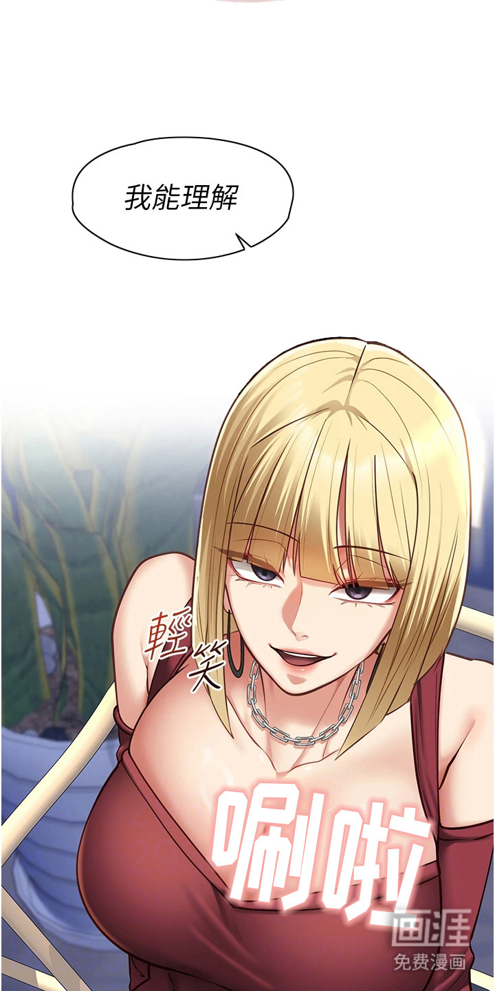 女友的秘密漫画-图11