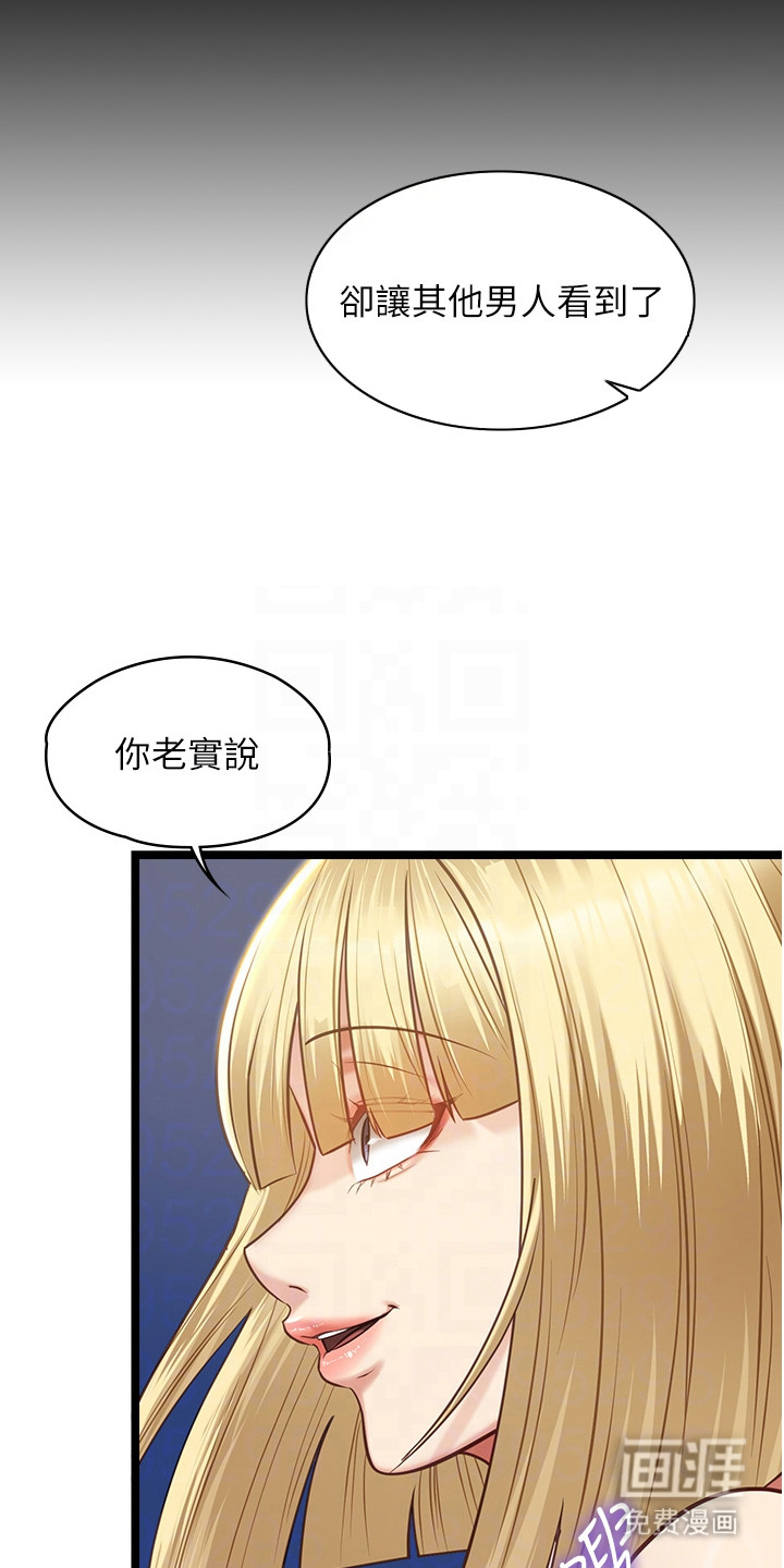 女友的秘密漫画-图16