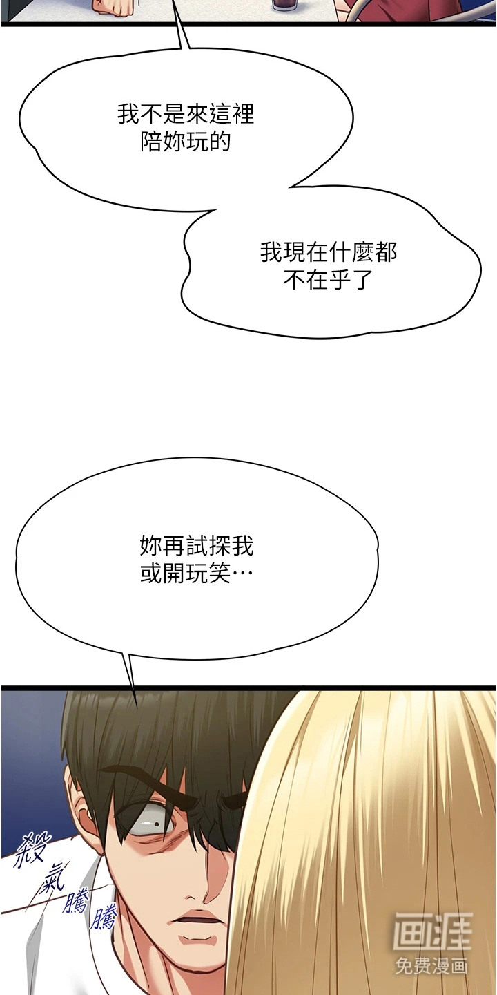 女友的秘密漫画-图7