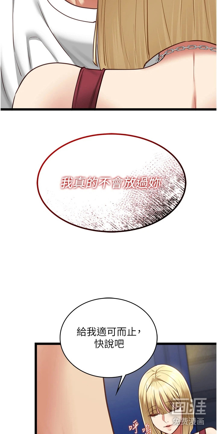女友的秘密漫画-图8