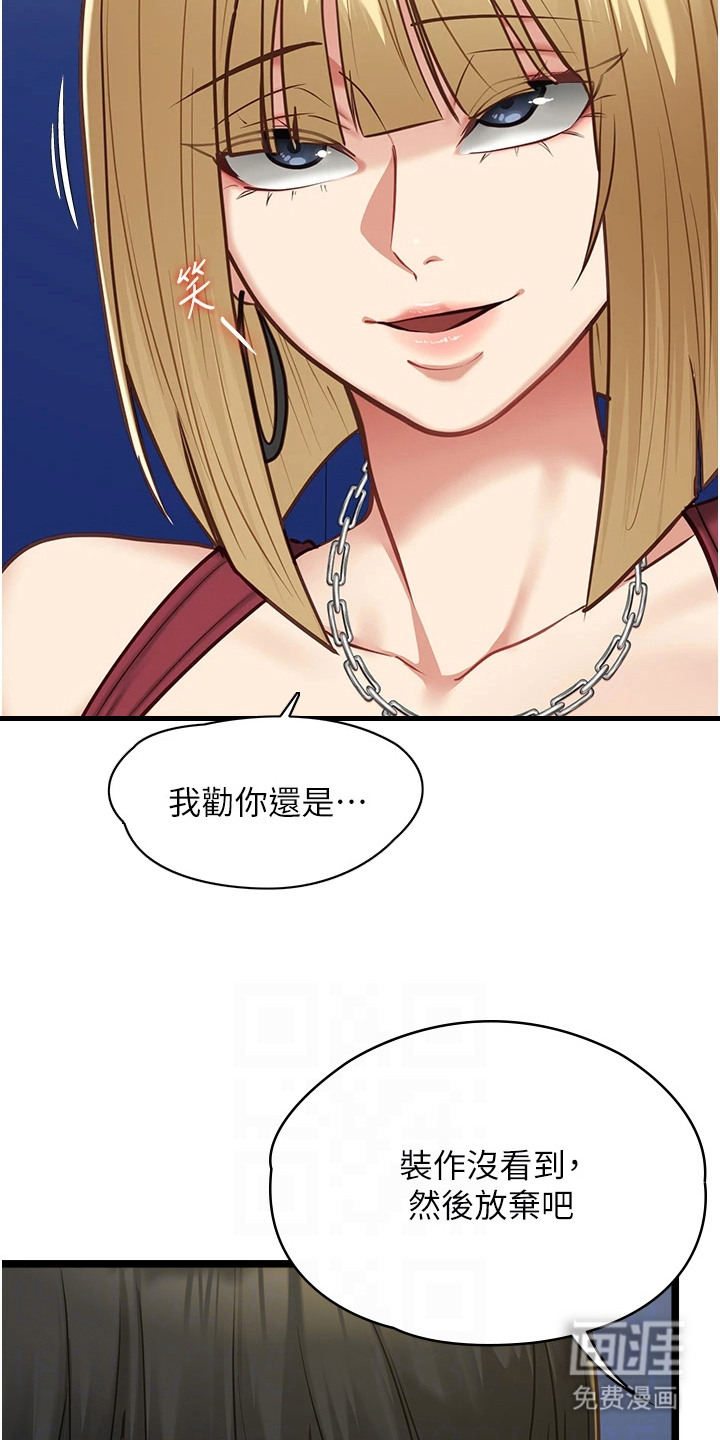 女友的秘密漫画-图10