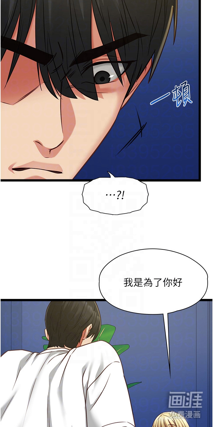 女友的秘密漫画-图11