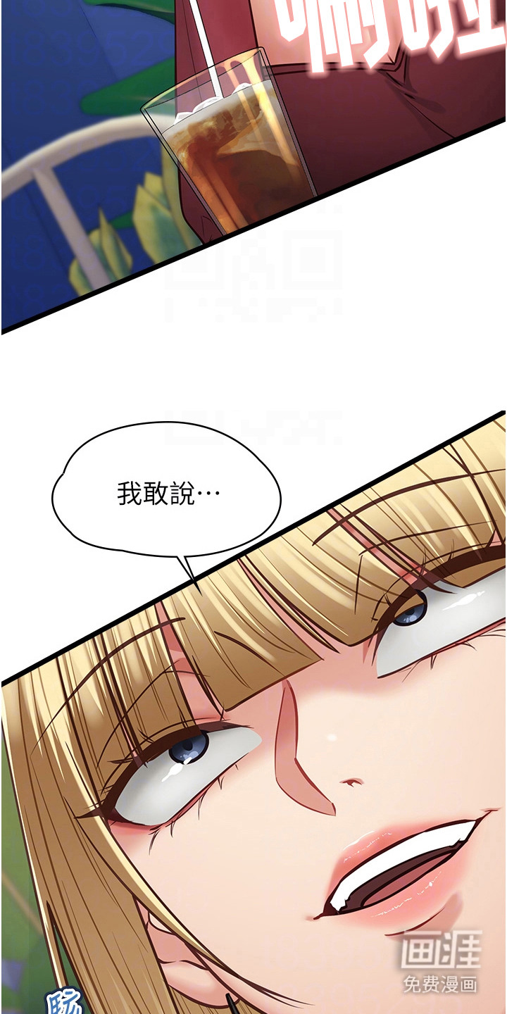 女友的秘密漫画-图18