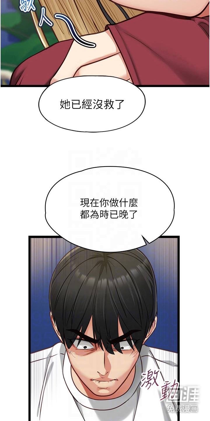 女友的秘密漫画-图19