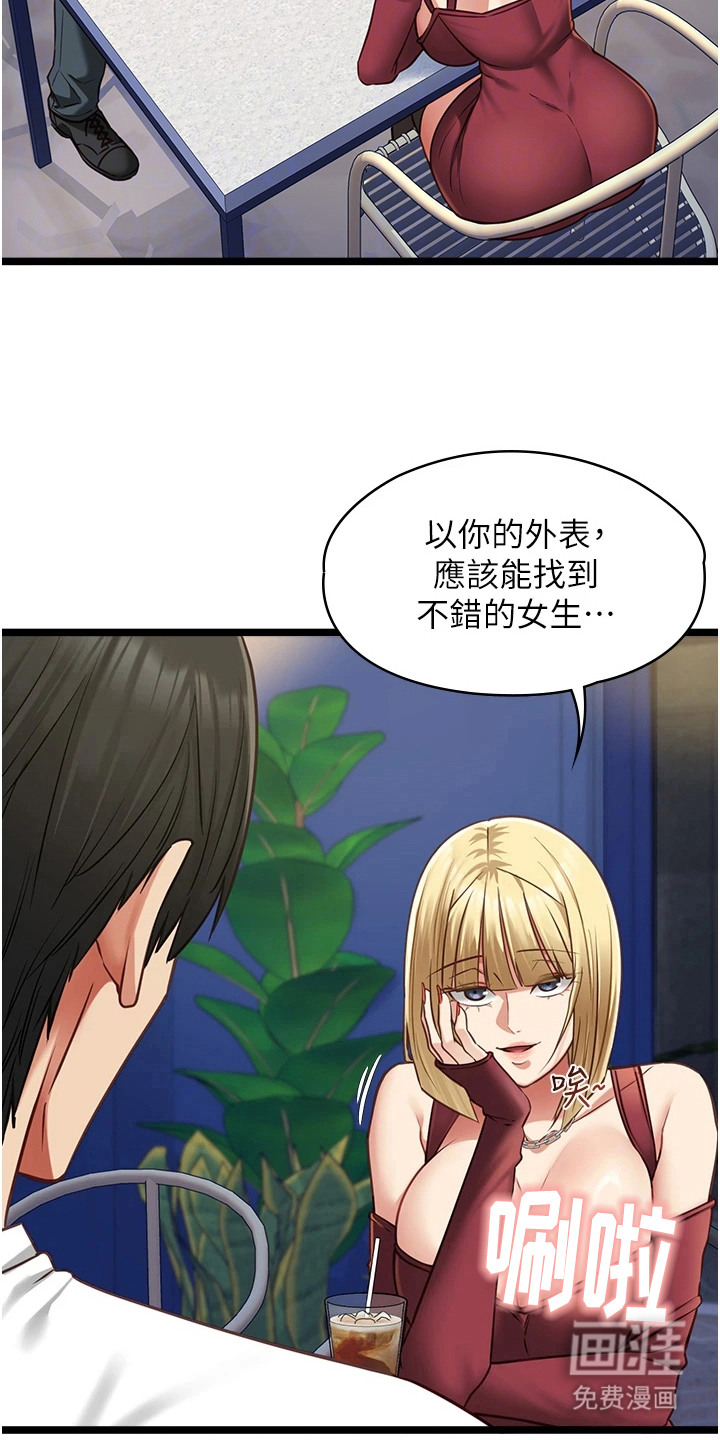 女友的秘密漫画-图21