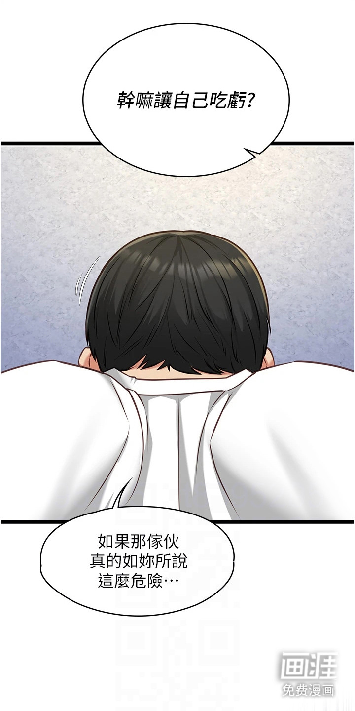 女友的秘密漫画-图22