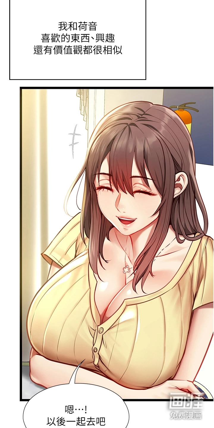 女友的秘密漫画-图1
