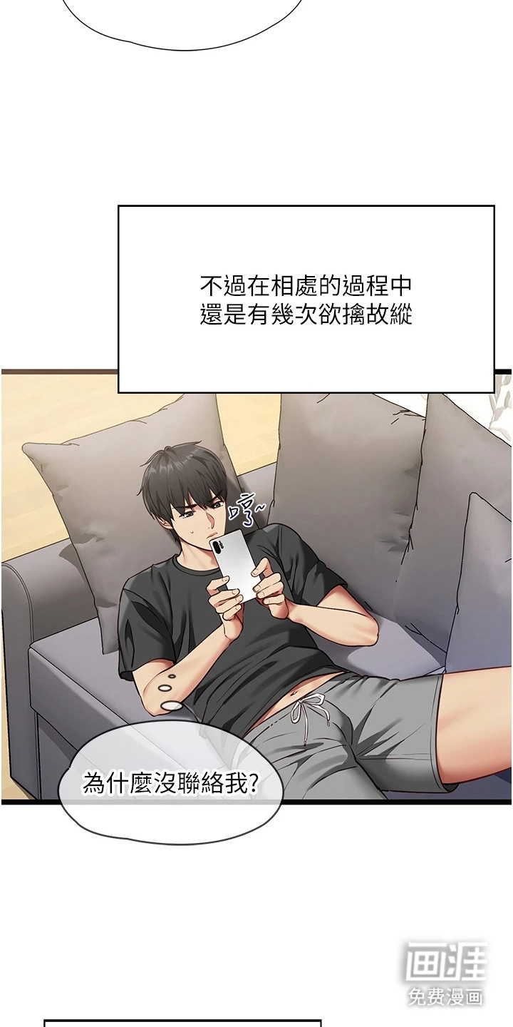 女友的秘密漫画-图2
