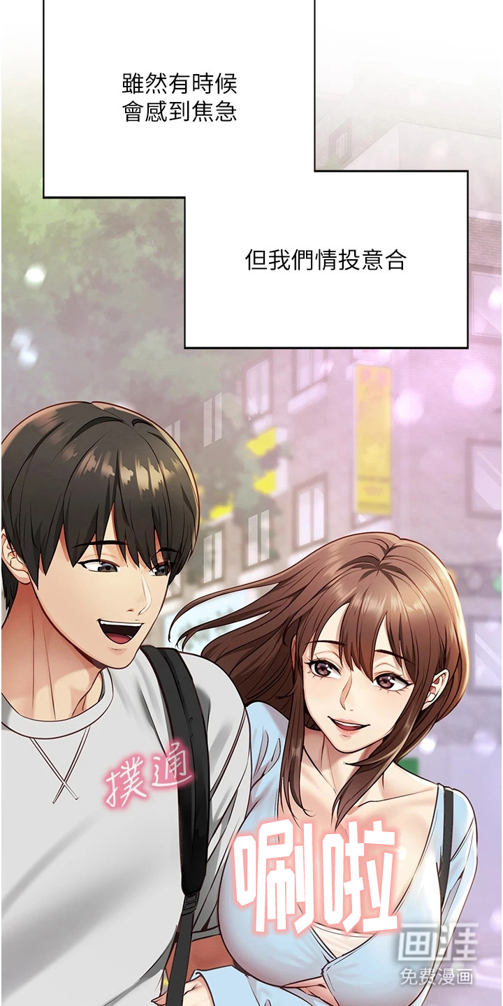 女友的秘密漫画-图3