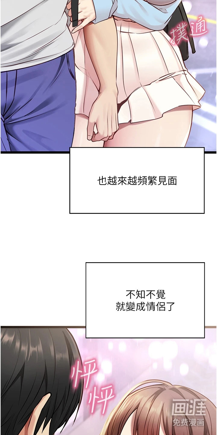 女友的秘密漫画-图4