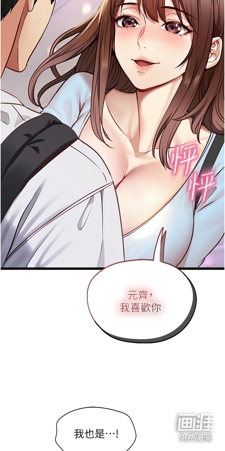 女友的秘密漫画-图5